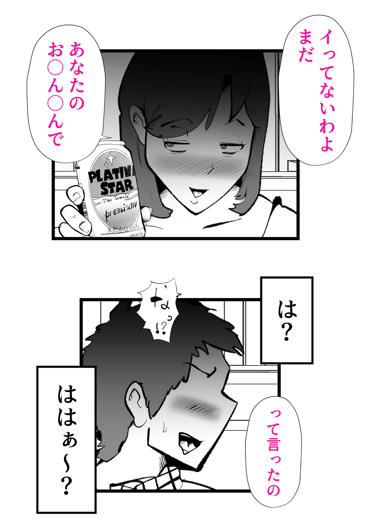 Okaasan to Shougatsu Ni uchi De Panpan Shita Hanashi - page59