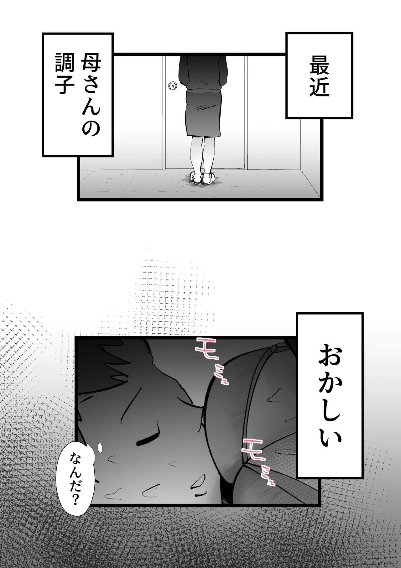 Okaasan to Shougatsu Ni uchi De Panpan Shita Hanashi - page6