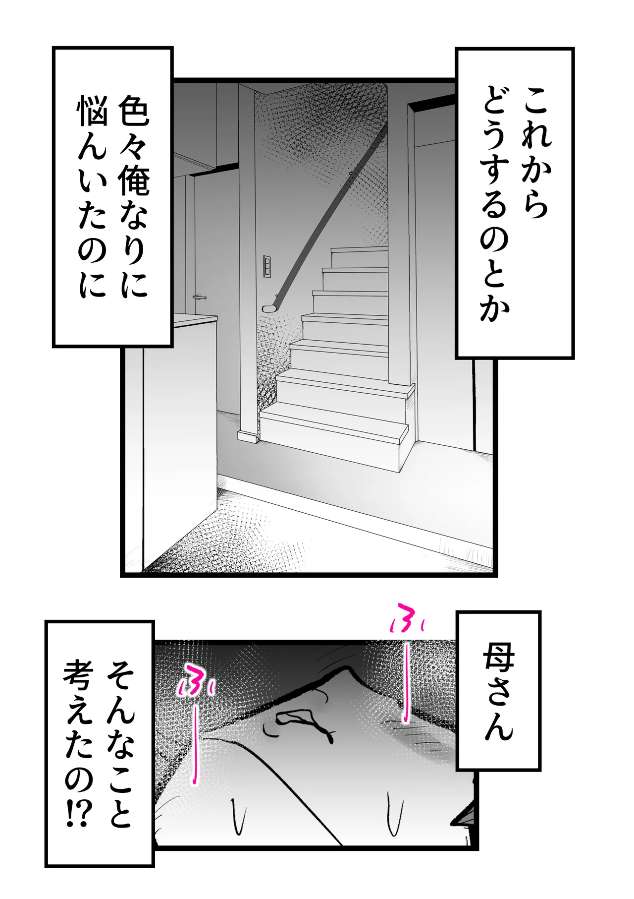 Okaasan to Shougatsu Ni uchi De Panpan Shita Hanashi - page61