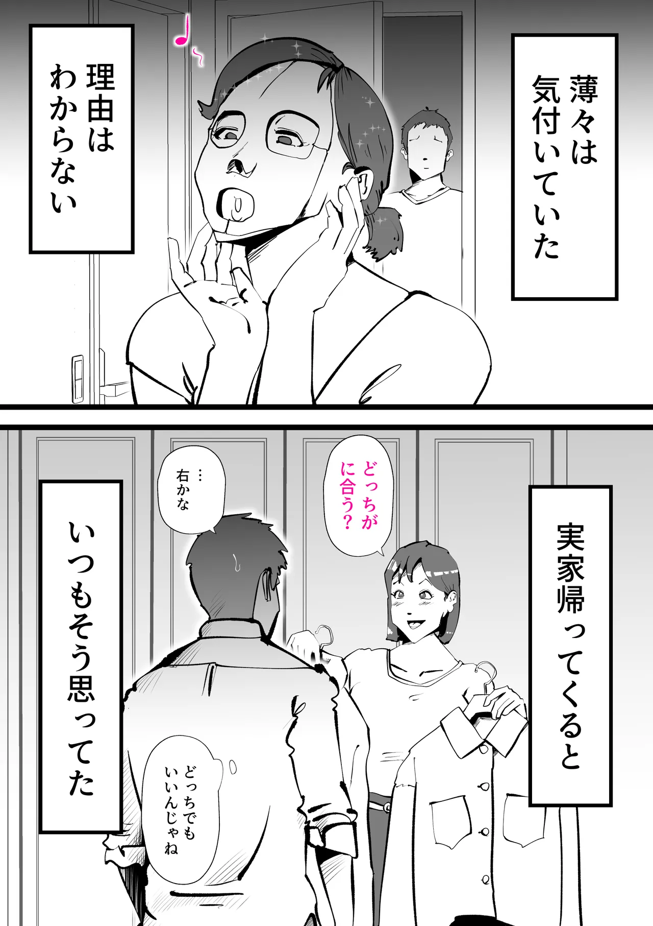 Okaasan to Shougatsu Ni uchi De Panpan Shita Hanashi - page7