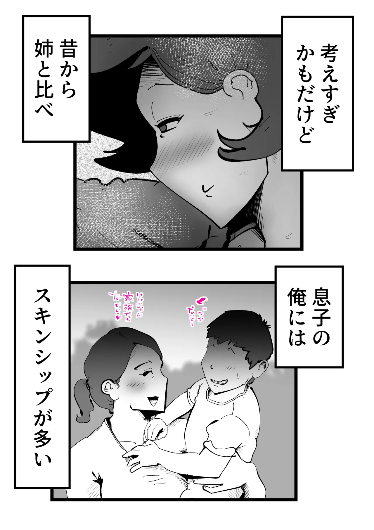 Okaasan to Shougatsu Ni uchi De Panpan Shita Hanashi - page8