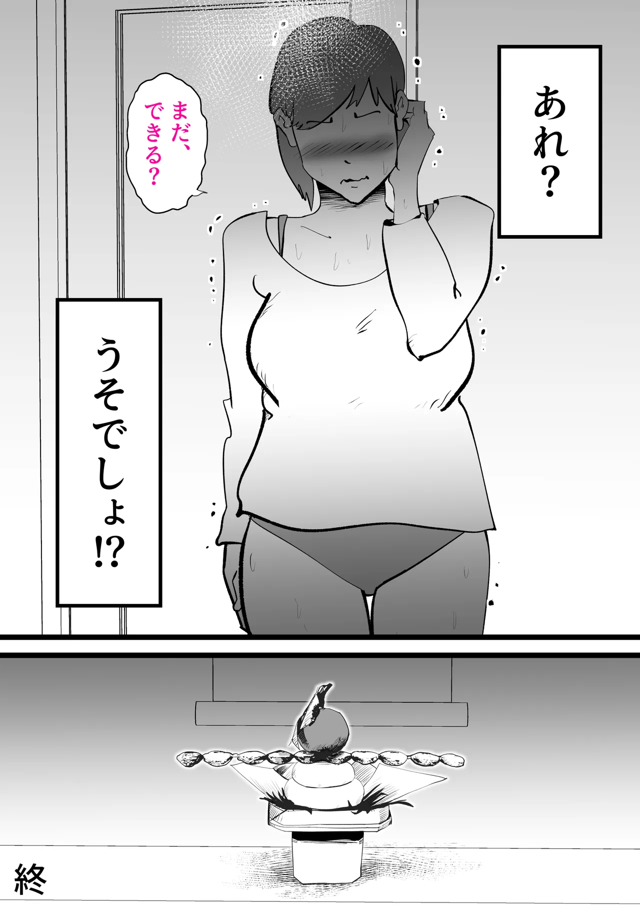 Okaasan to Shougatsu Ni uchi De Panpan Shita Hanashi - page83