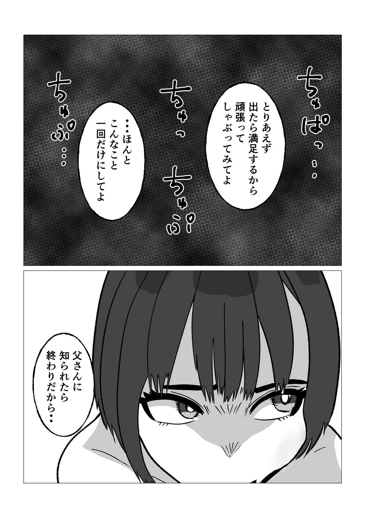 母さんにヤラせてと頼んだら断られたハズなのに - page10