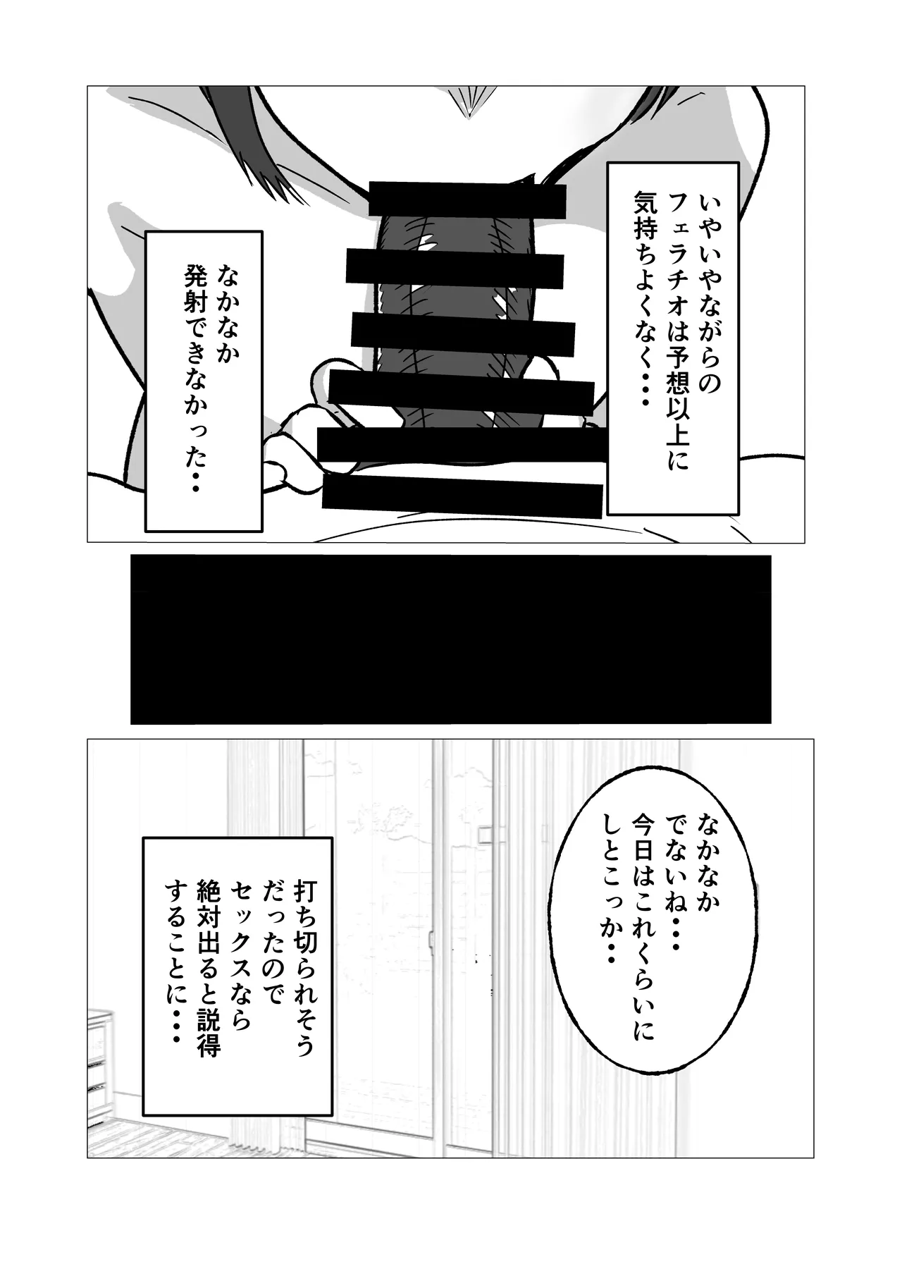 母さんにヤラせてと頼んだら断られたハズなのに - page11