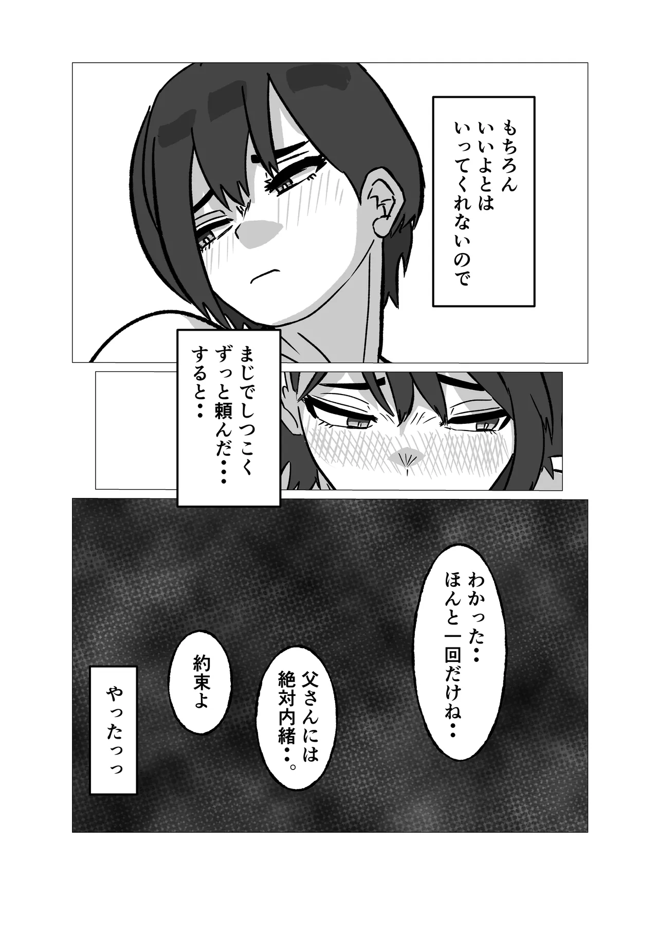 母さんにヤラせてと頼んだら断られたハズなのに - page12