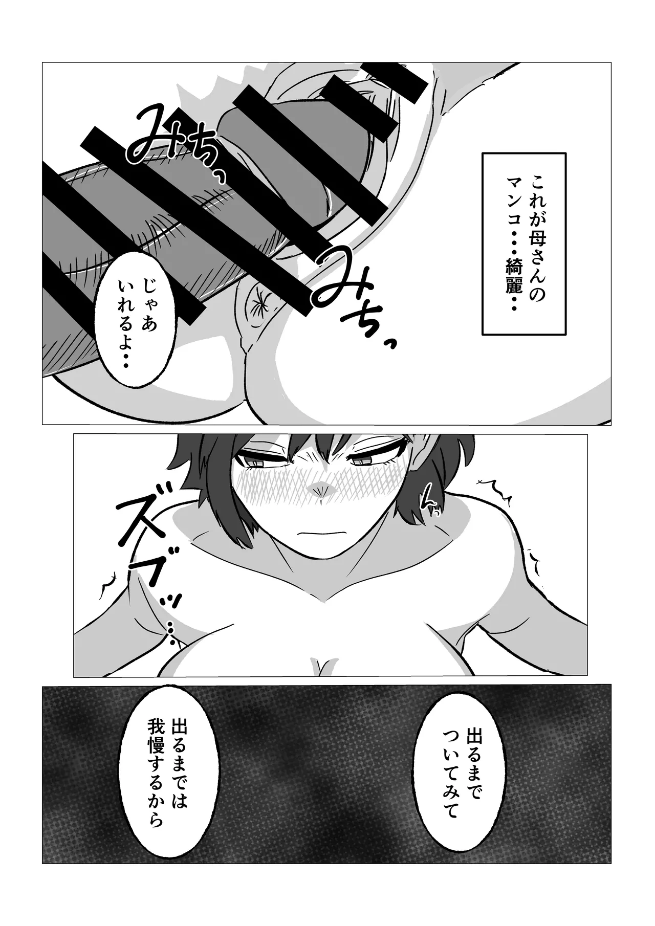 母さんにヤラせてと頼んだら断られたハズなのに - page14