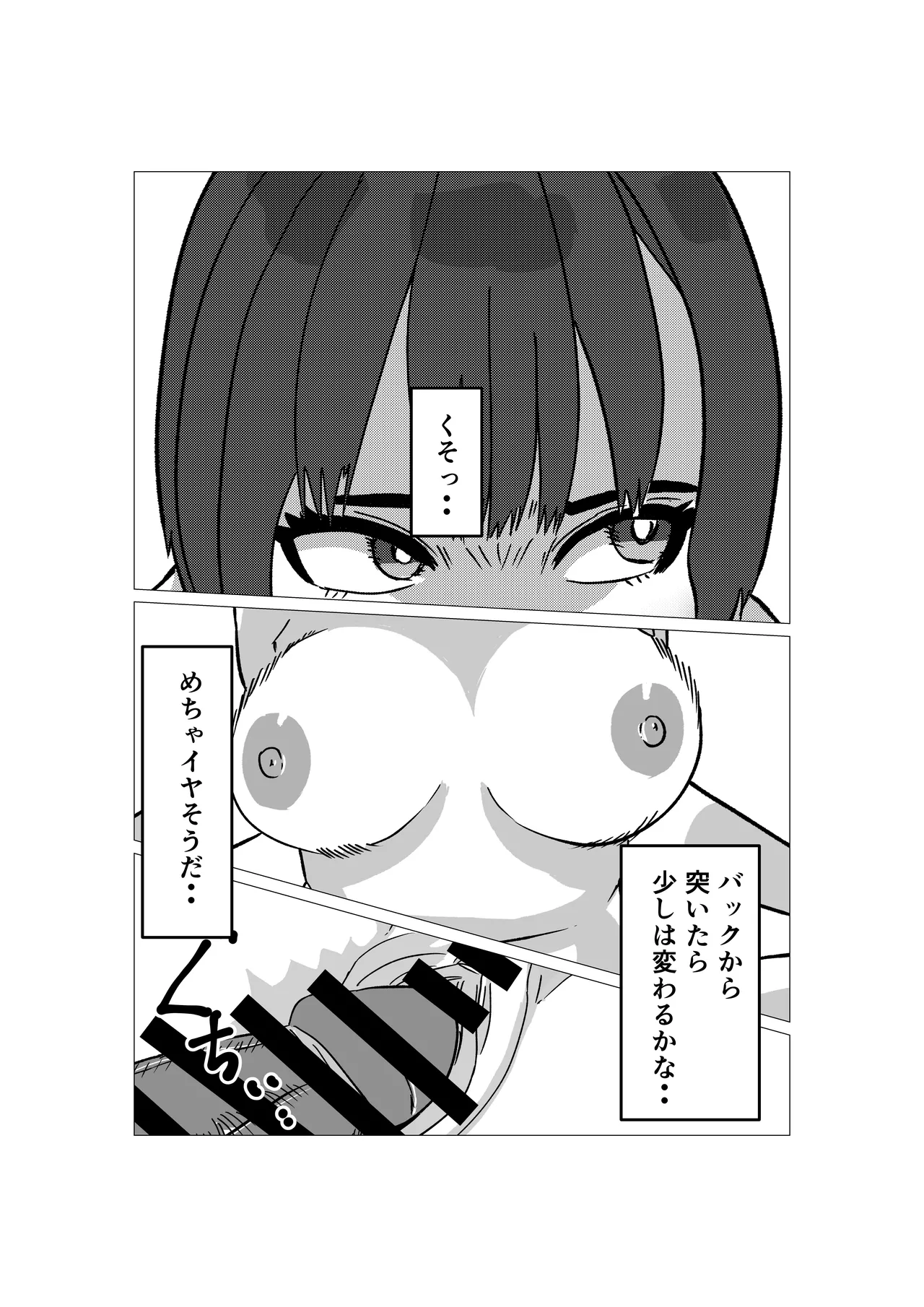 母さんにヤラせてと頼んだら断られたハズなのに - page18