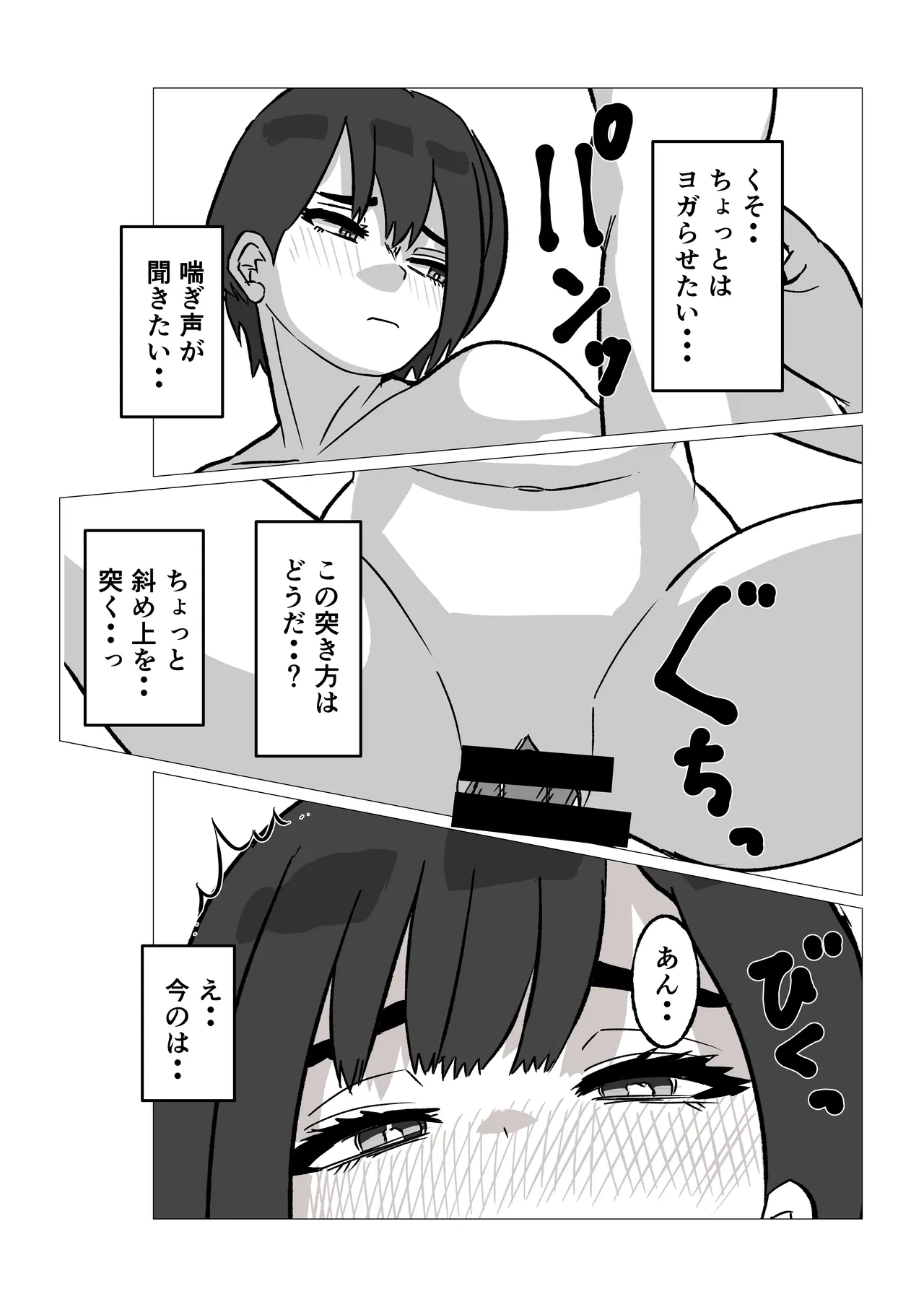 母さんにヤラせてと頼んだら断られたハズなのに - page22