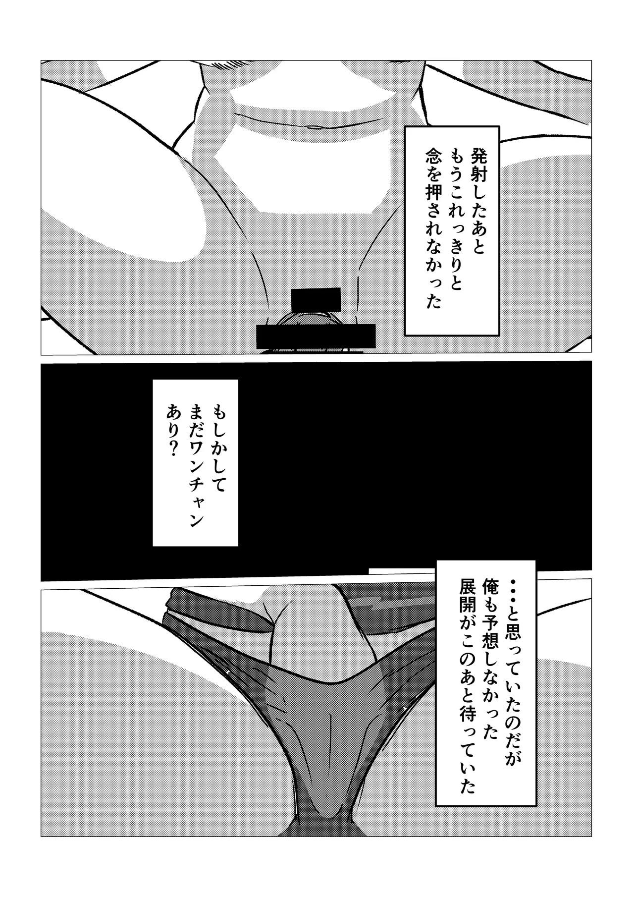 母さんにヤラせてと頼んだら断られたハズなのに - page26