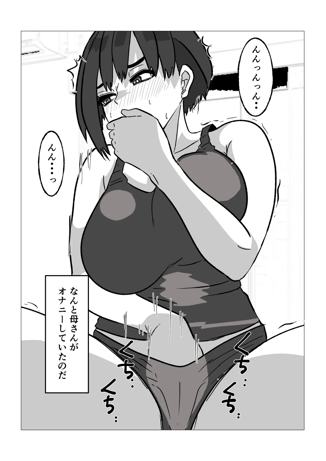 母さんにヤラせてと頼んだら断られたハズなのに - page27
