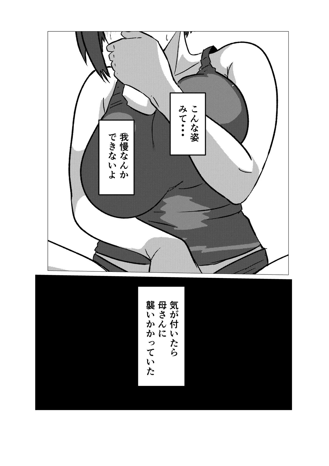 母さんにヤラせてと頼んだら断られたハズなのに - page29
