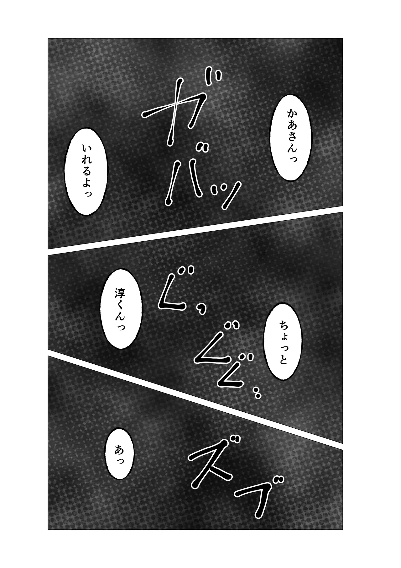 母さんにヤラせてと頼んだら断られたハズなのに - page30