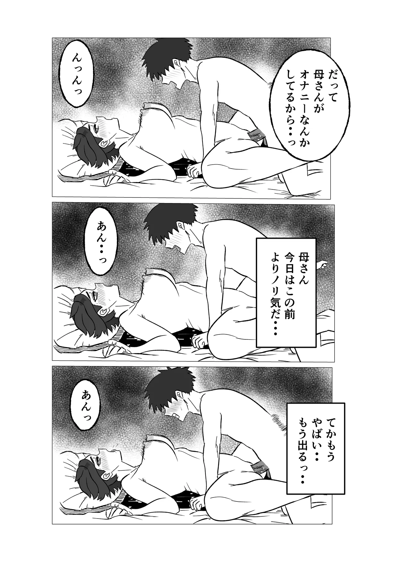 母さんにヤラせてと頼んだら断られたハズなのに - page34