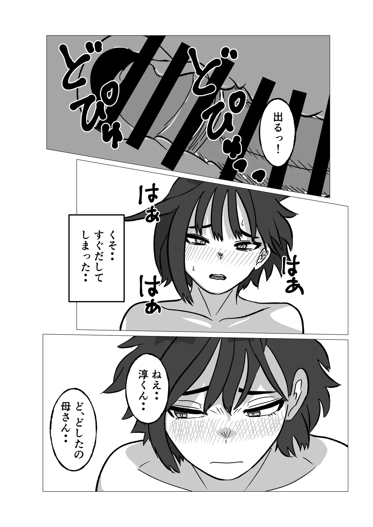 母さんにヤラせてと頼んだら断られたハズなのに - page35