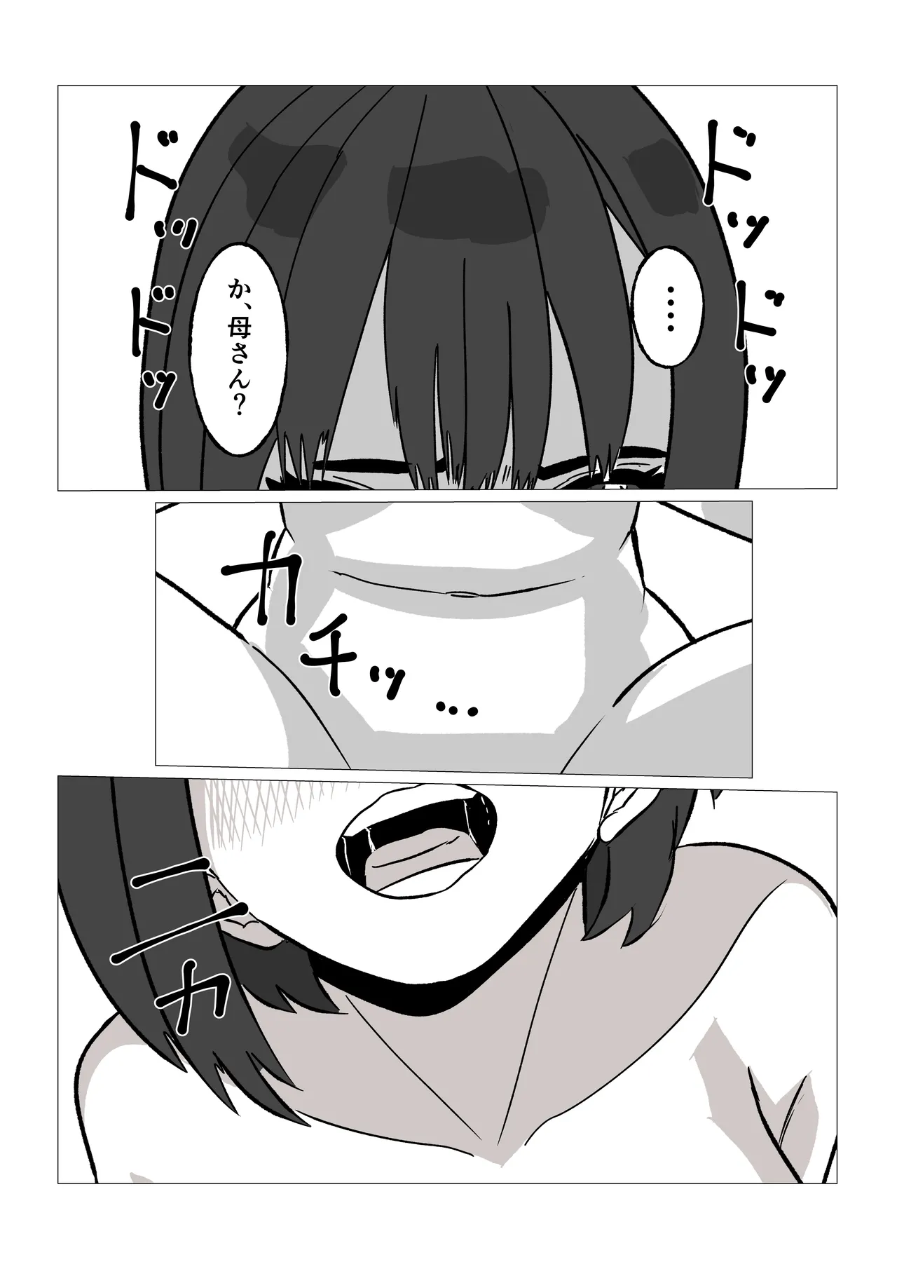 母さんにヤラせてと頼んだら断られたハズなのに - page36