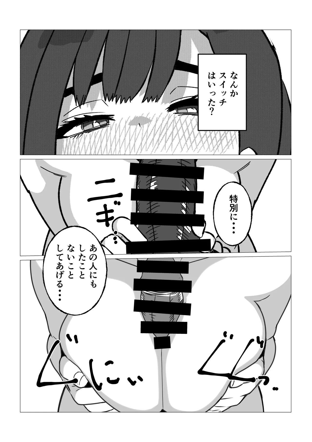 母さんにヤラせてと頼んだら断られたハズなのに - page38
