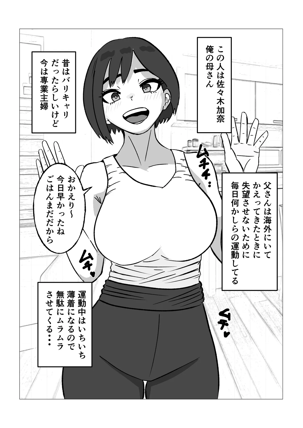 母さんにヤラせてと頼んだら断られたハズなのに - page4