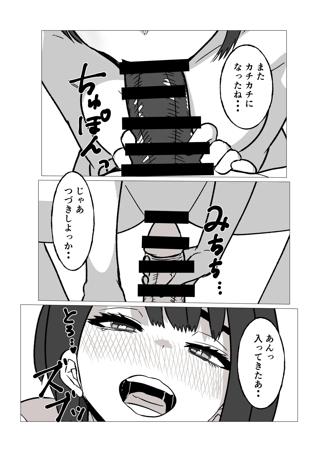 母さんにヤラせてと頼んだら断られたハズなのに - page40