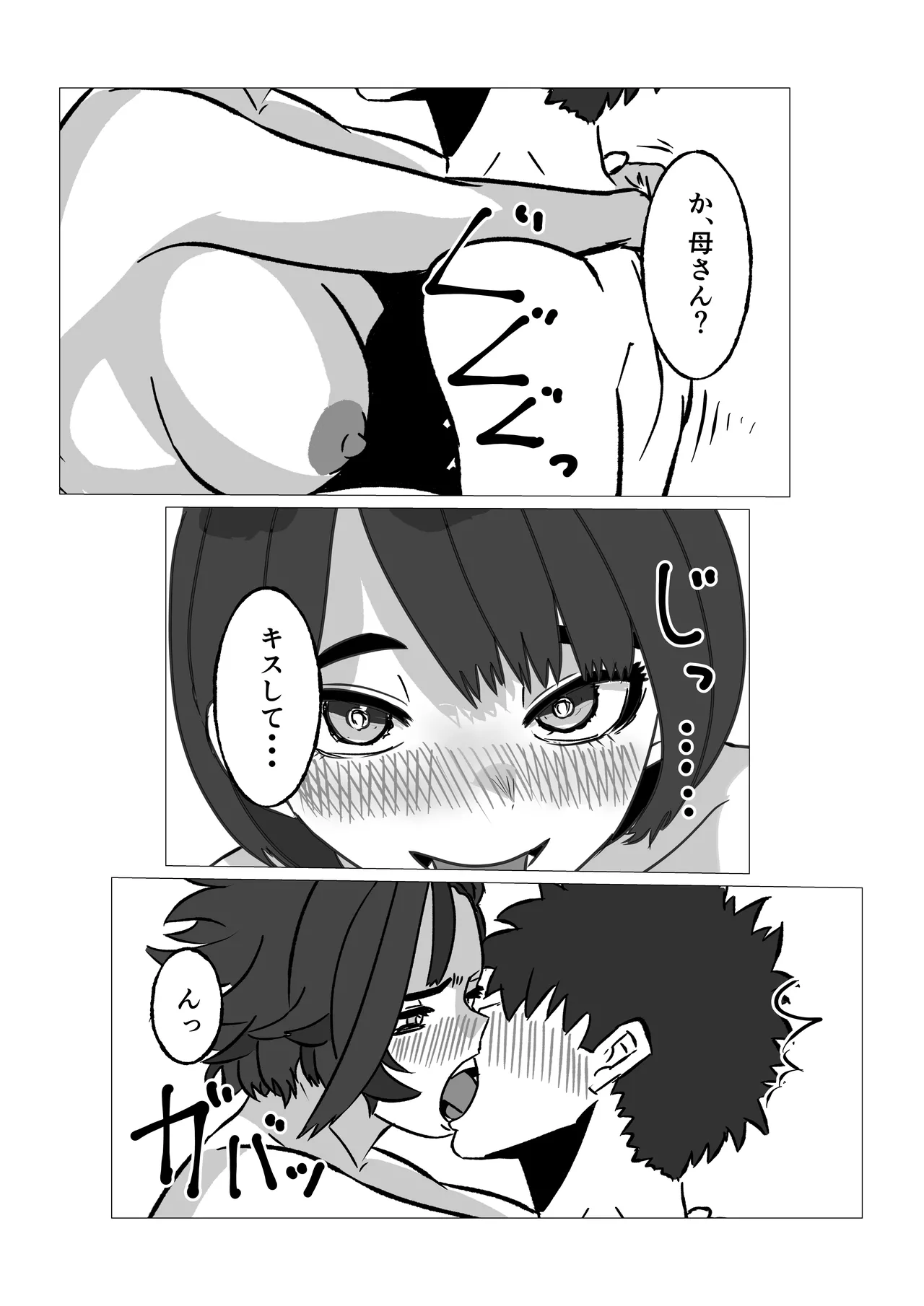 母さんにヤラせてと頼んだら断られたハズなのに - page41