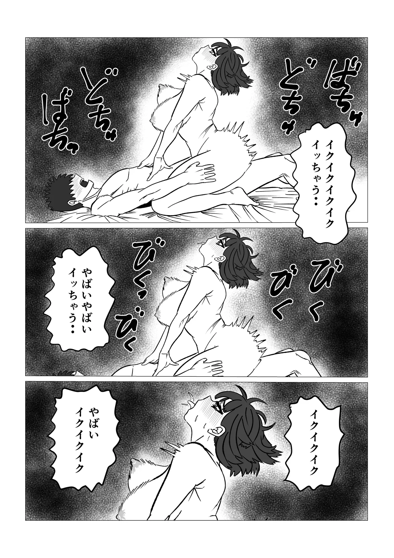 母さんにヤラせてと頼んだら断られたハズなのに - page45
