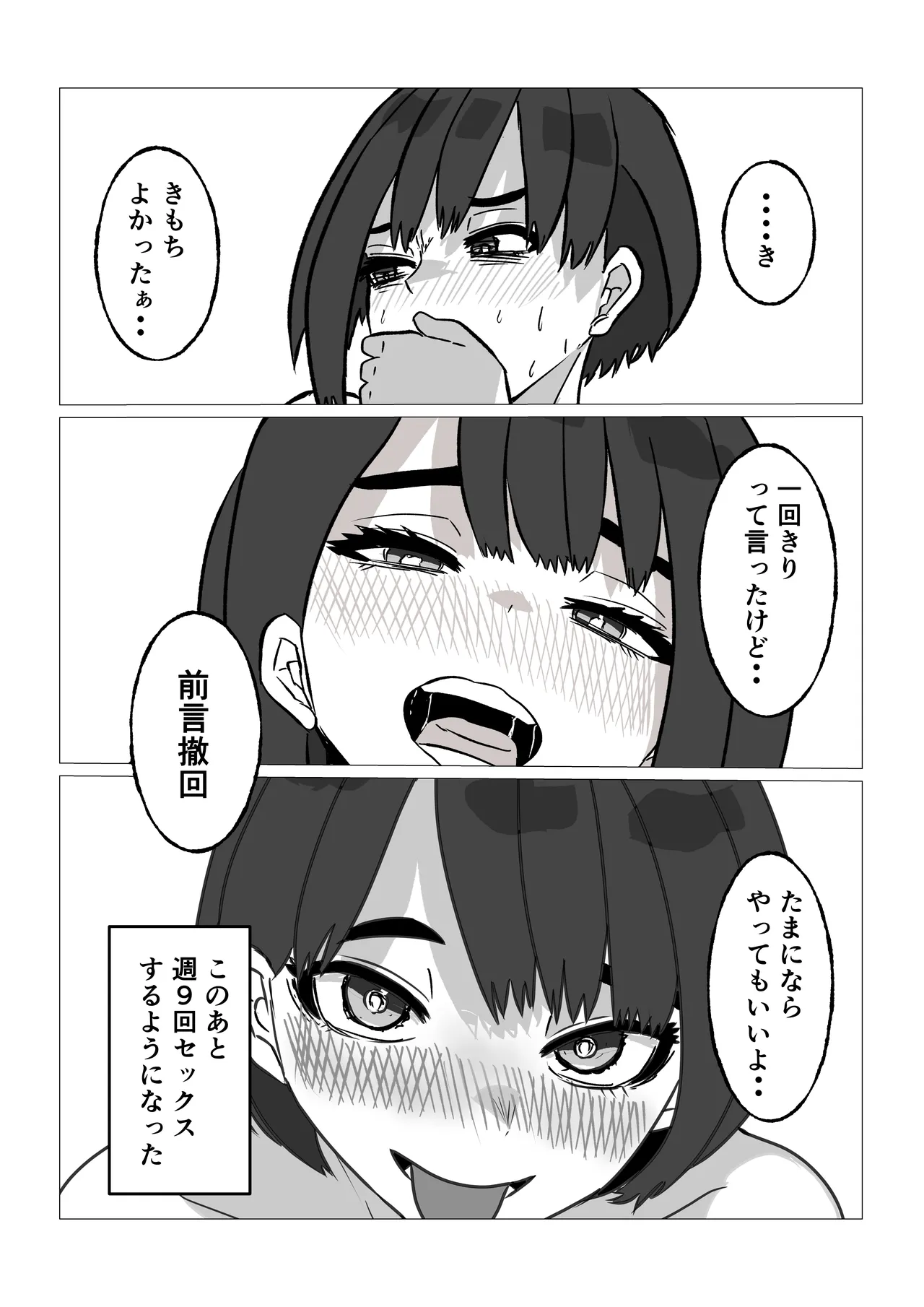 母さんにヤラせてと頼んだら断られたハズなのに - page48