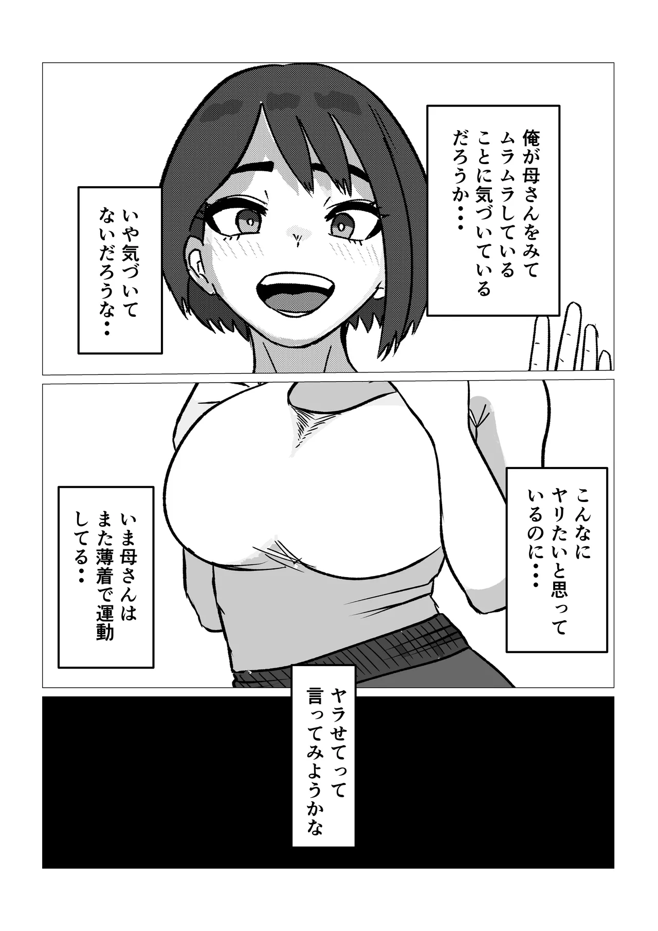 母さんにヤラせてと頼んだら断られたハズなのに - page5