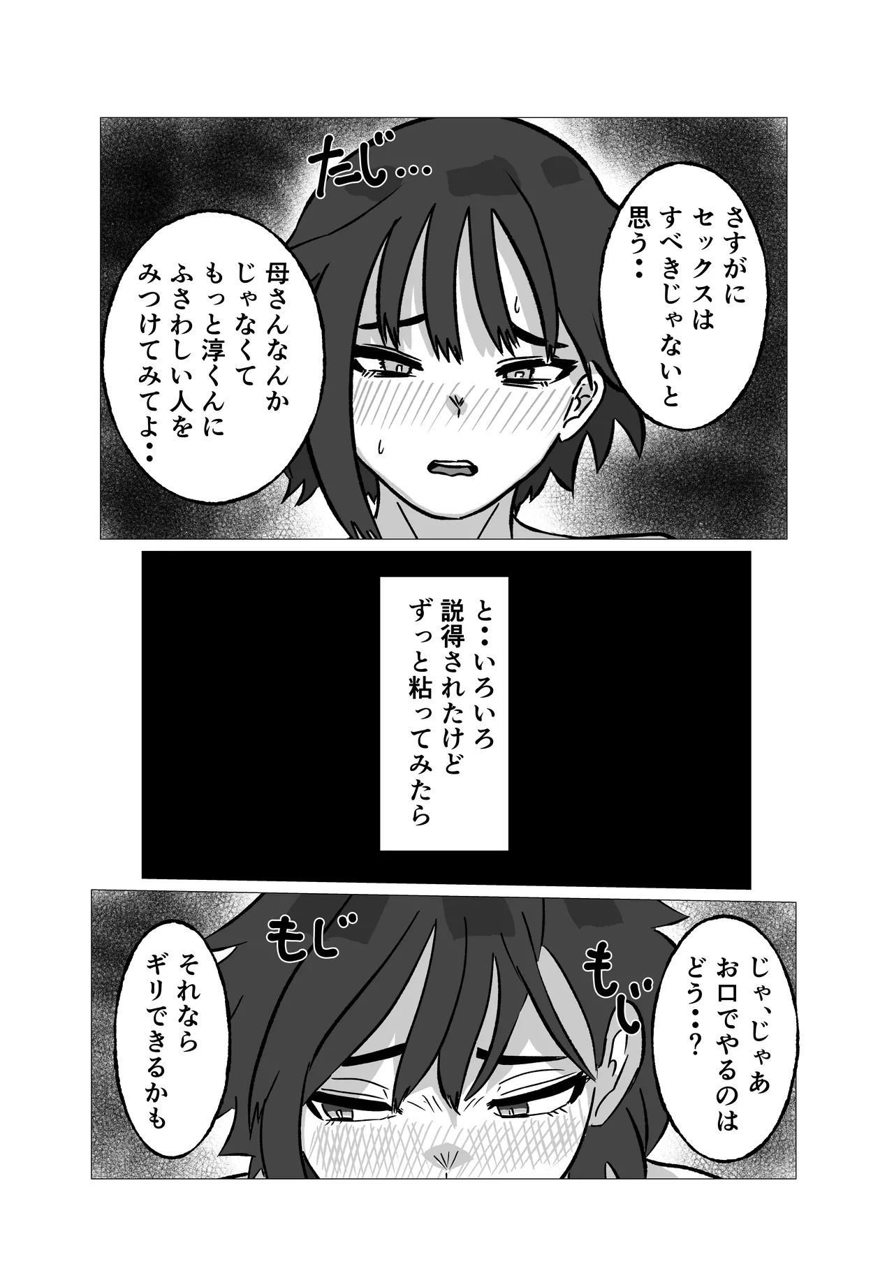 母さんにヤラせてと頼んだら断られたハズなのに - page7