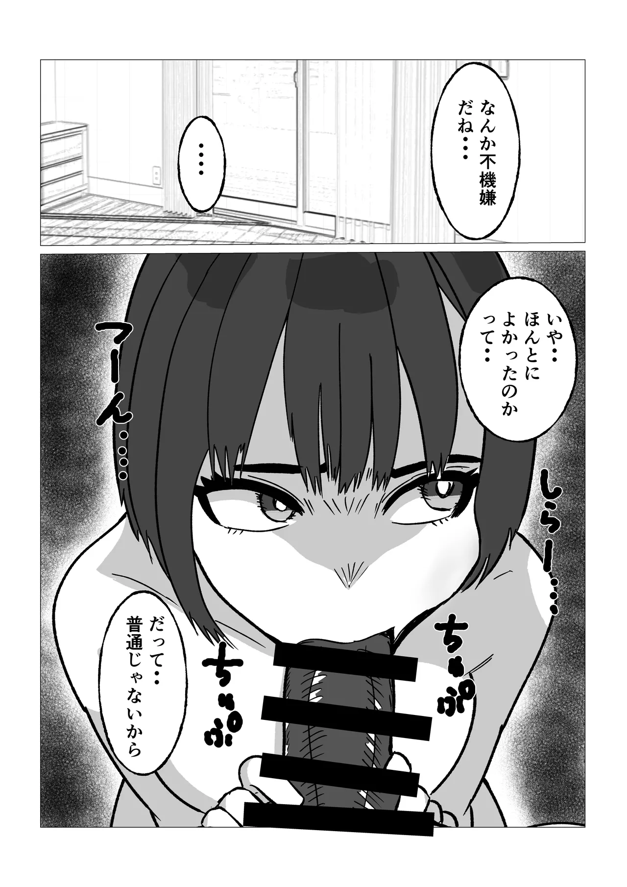 母さんにヤラせてと頼んだら断られたハズなのに - page9