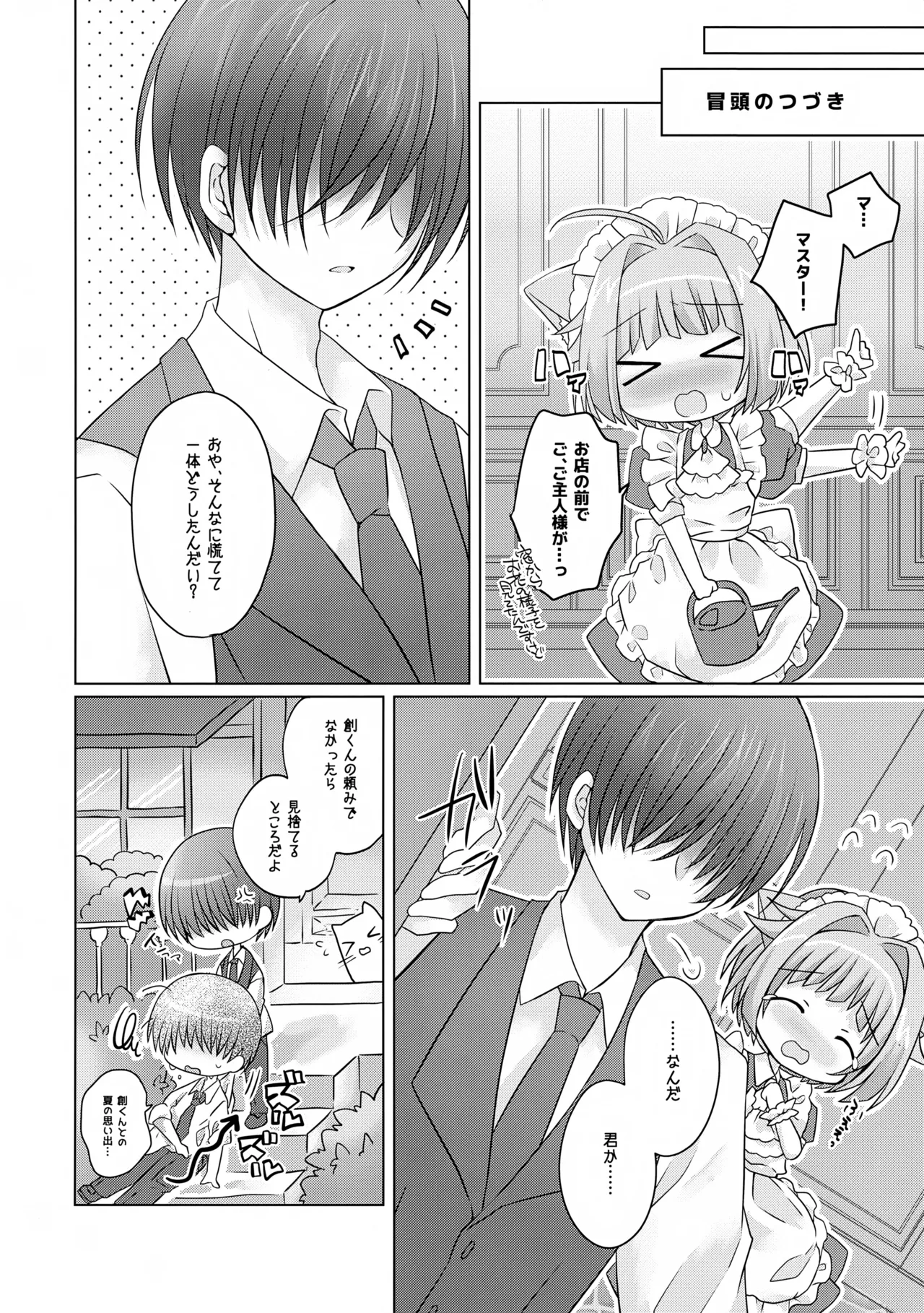 にゃいとカフェへようこそ～In summer～ - page11