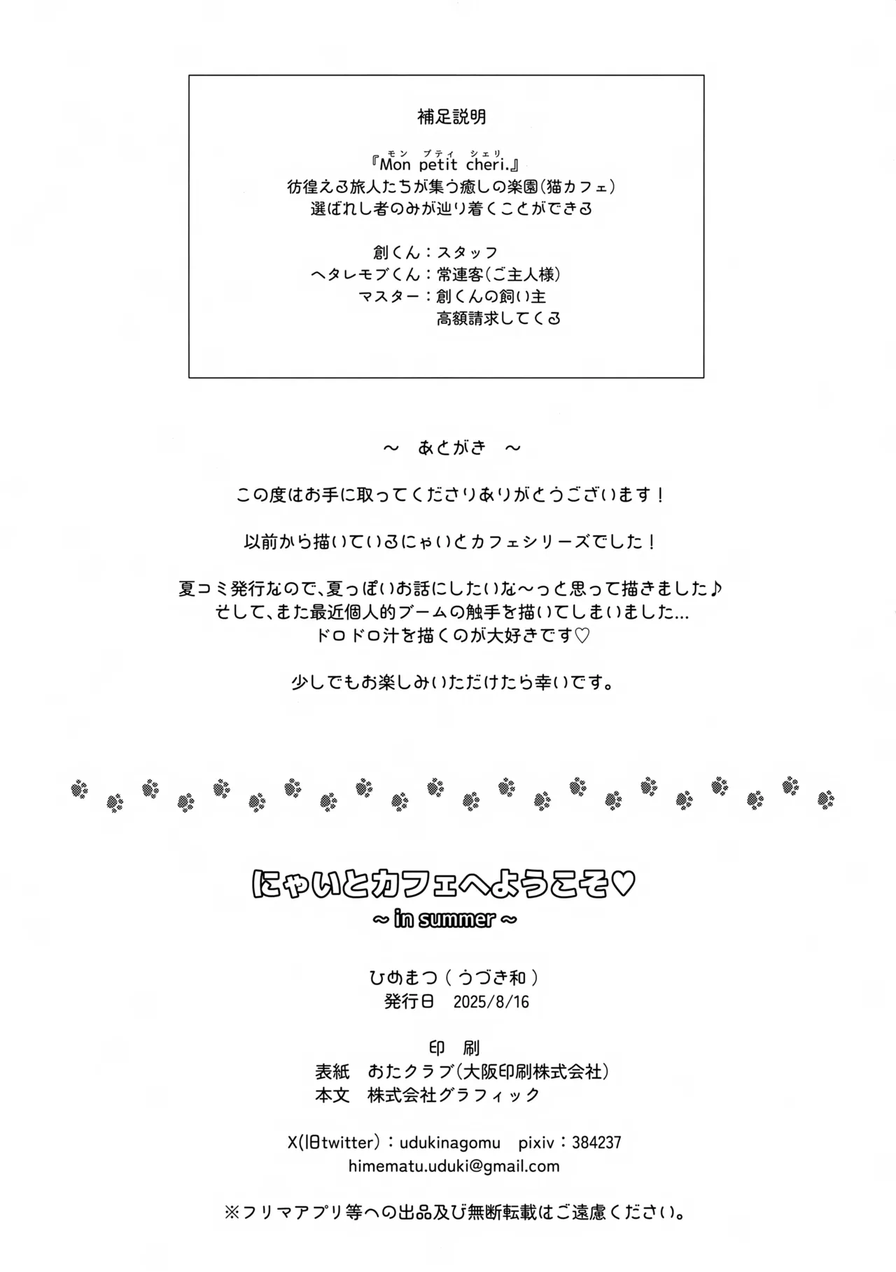 にゃいとカフェへようこそ～In summer～ - page13