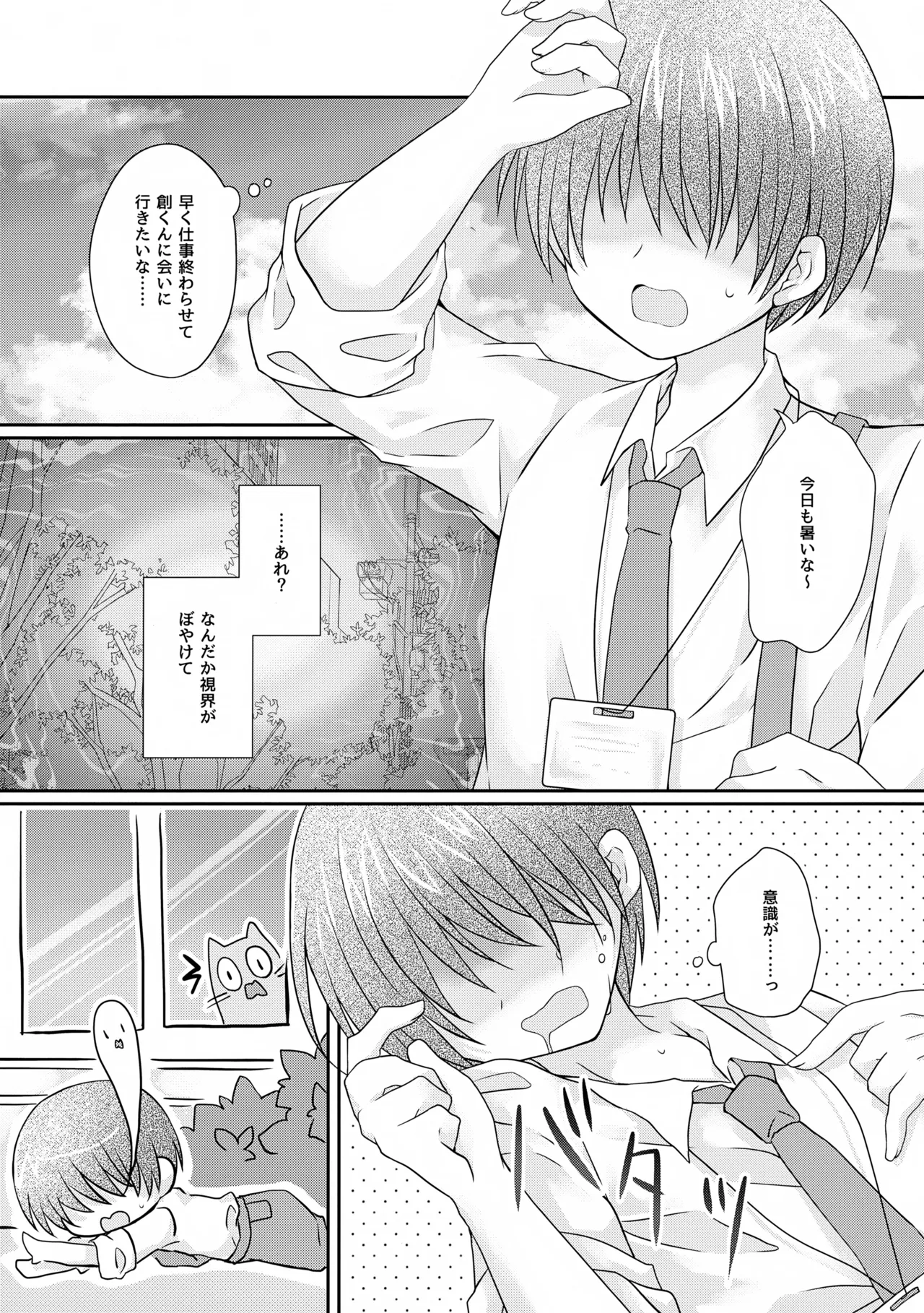 にゃいとカフェへようこそ～In summer～ - page2