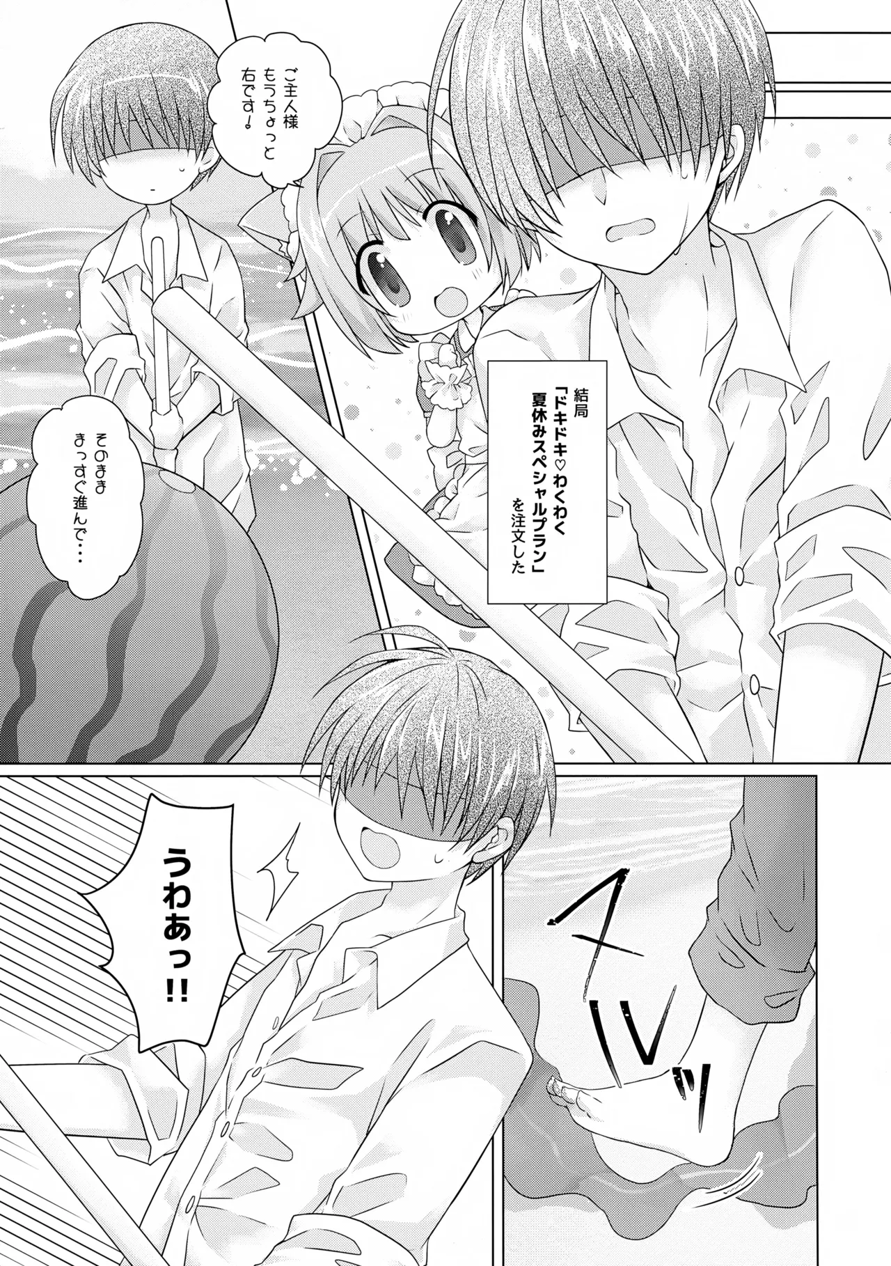 にゃいとカフェへようこそ～In summer～ - page4