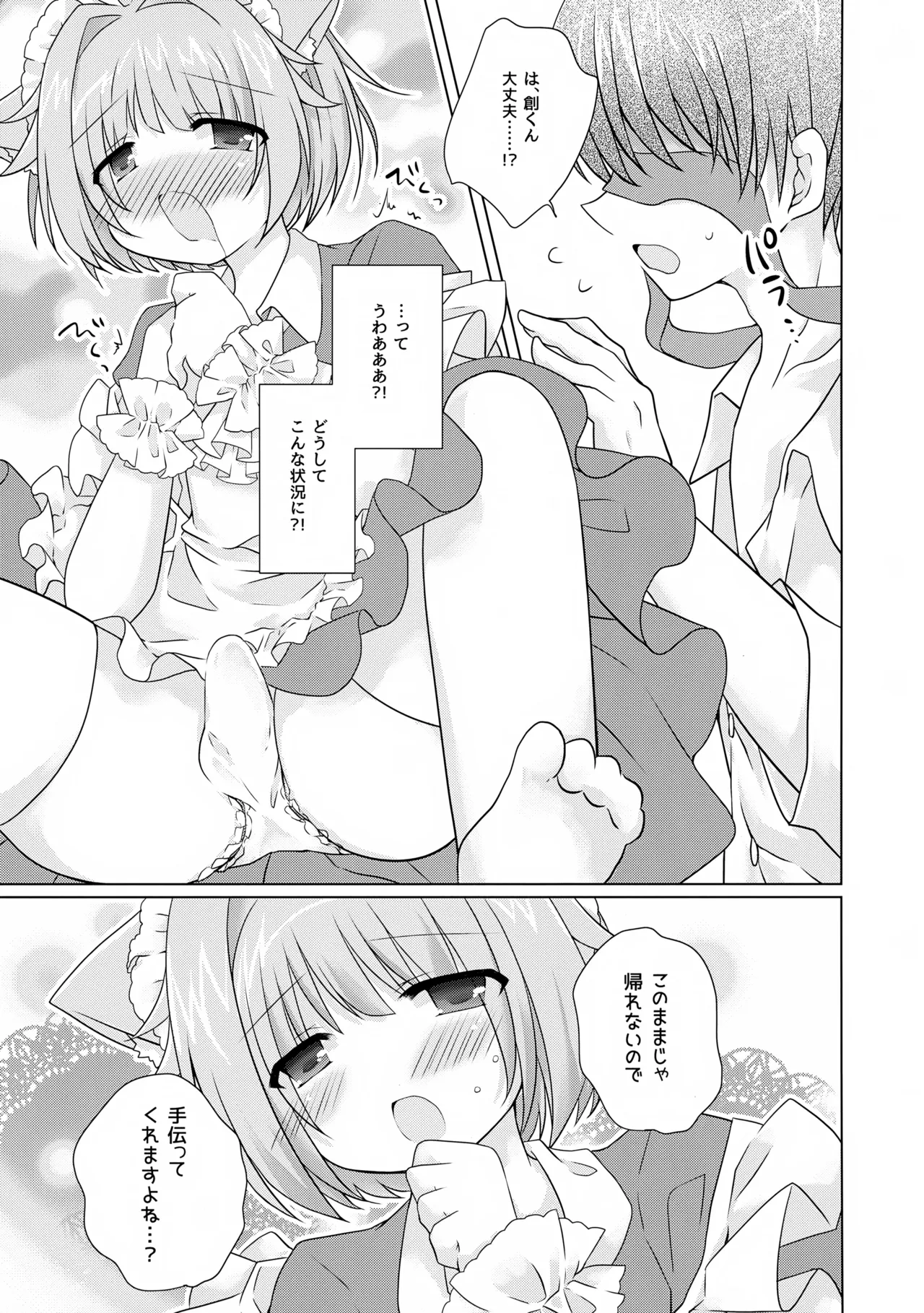 にゃいとカフェへようこそ～In summer～ - page6