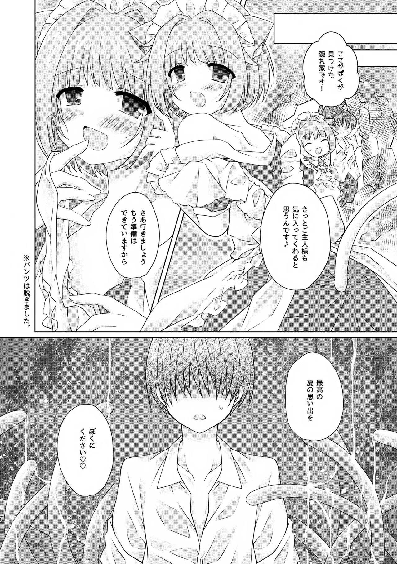 にゃいとカフェへようこそ～In summer～ - page7