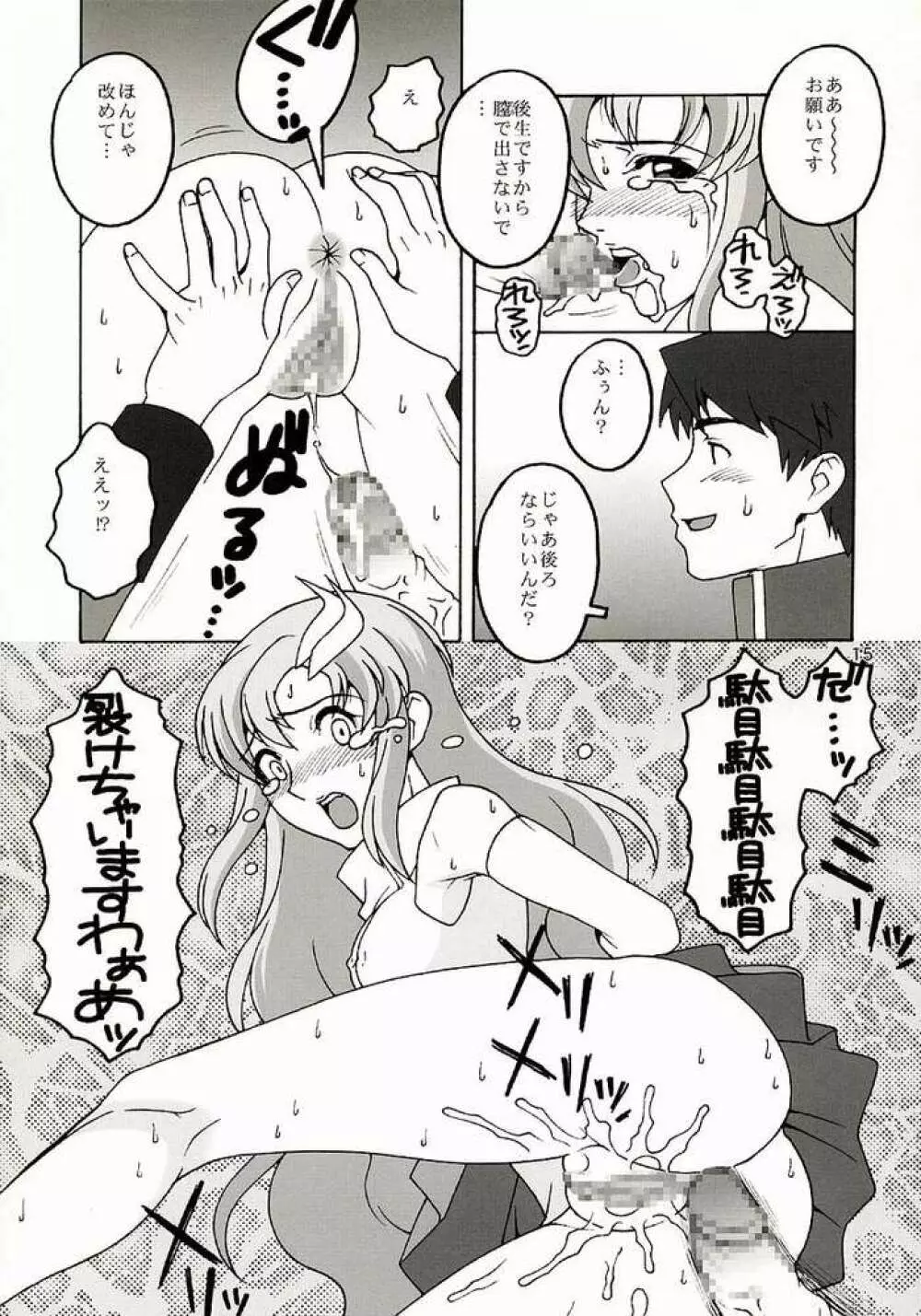 歌姫地獄 - page14