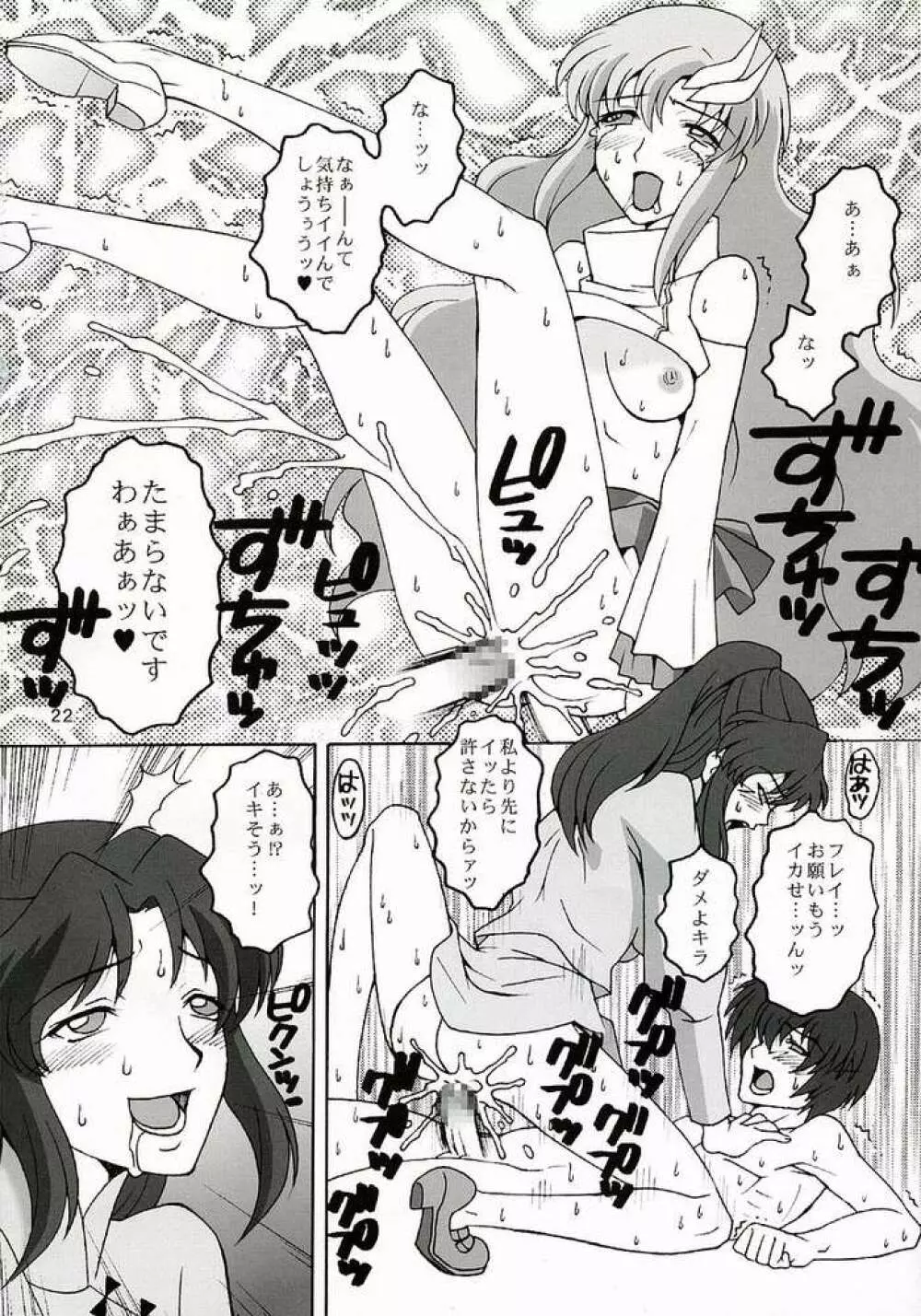 歌姫地獄 - page21