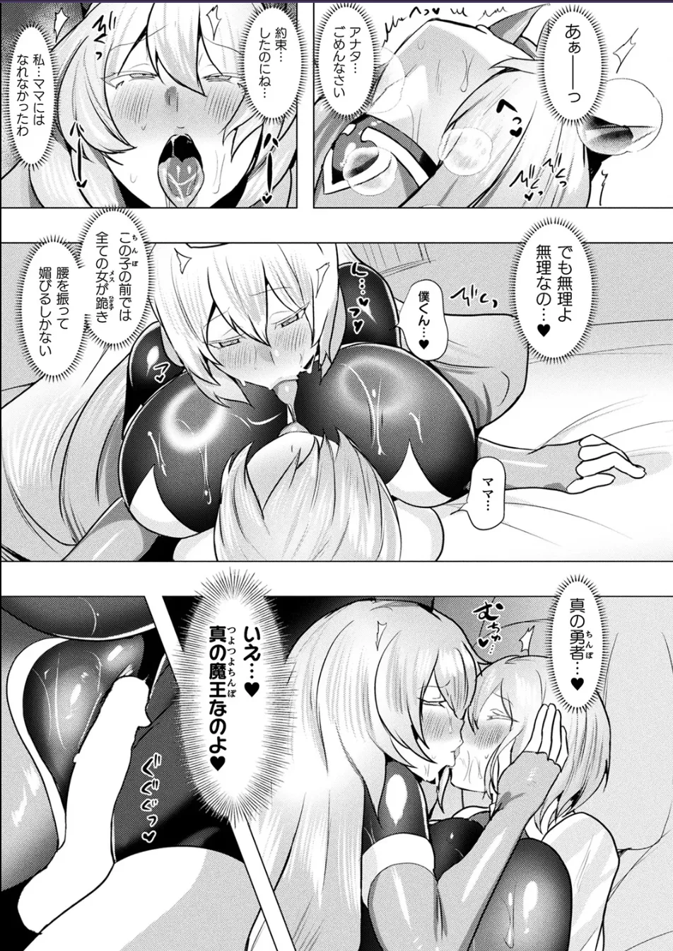 ママは適性Gの回復術師 最終話 - page19