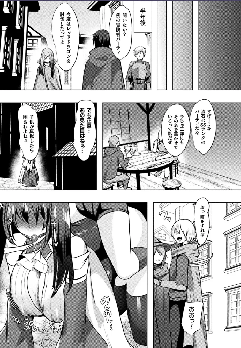 ママは適性Gの回復術師 最終話 - page25