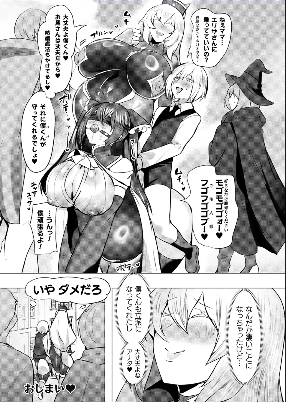 ママは適性Gの回復術師 最終話 - page26