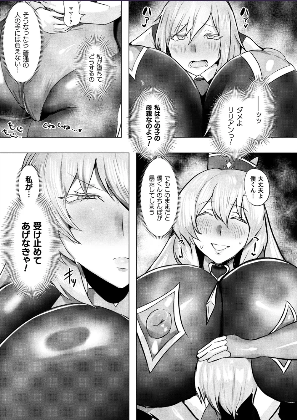 ママは適性Gの回復術師 最終話 - page3