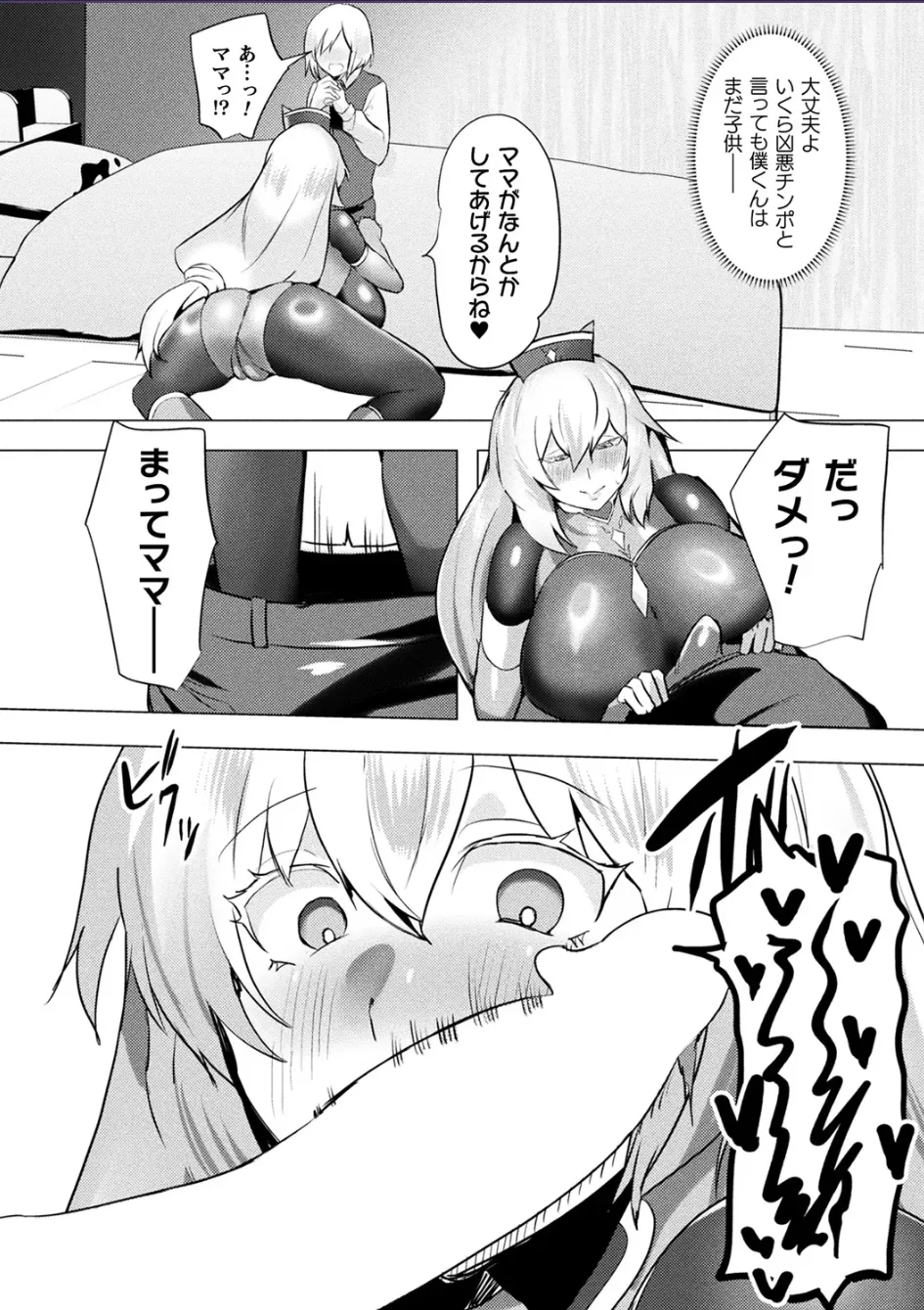 ママは適性Gの回復術師 最終話 - page4
