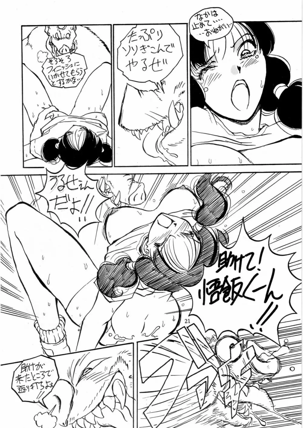 PREY OF BIRD - page23