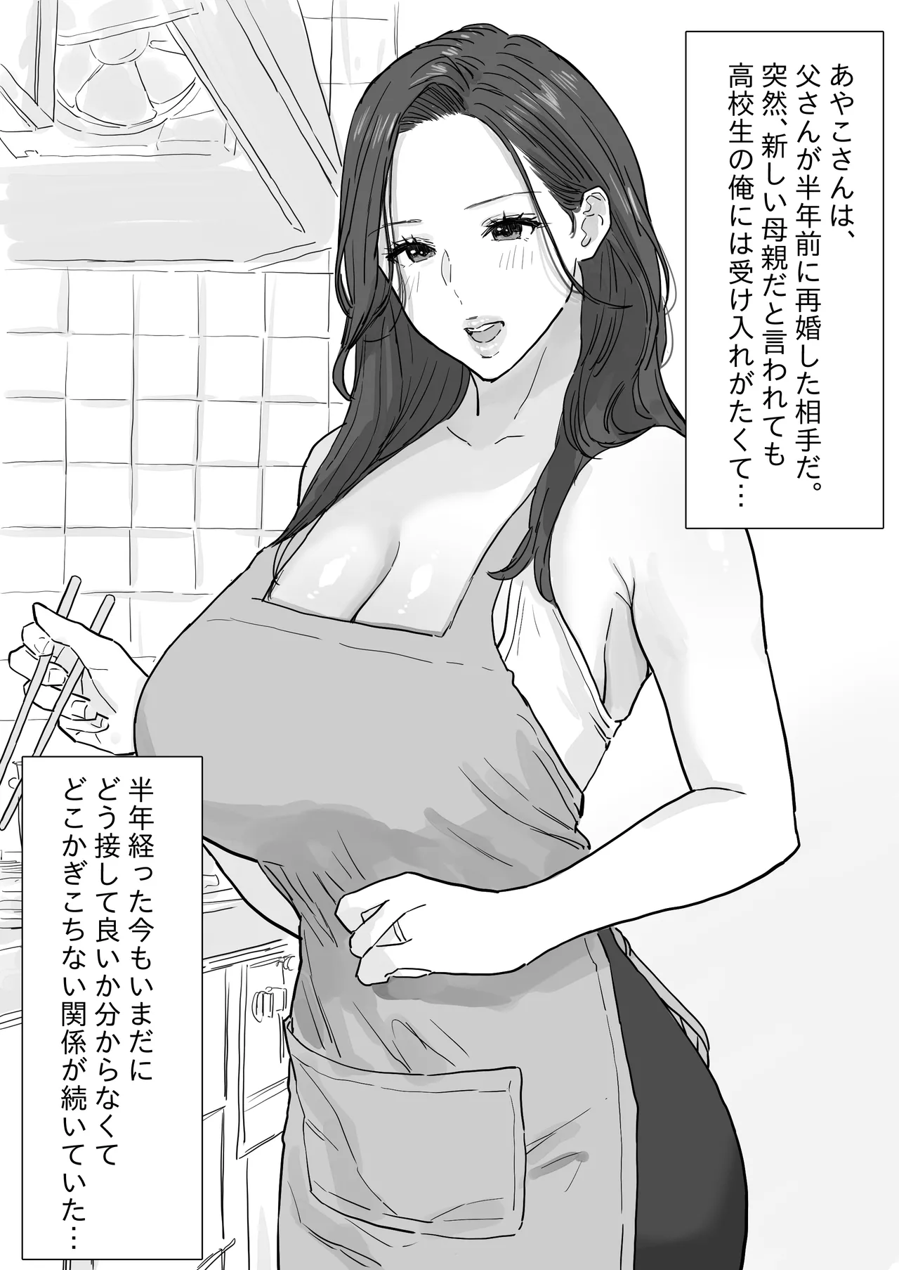 父が再婚した新しいママは、中出しOKのドスケベ爆乳ママでした - page3