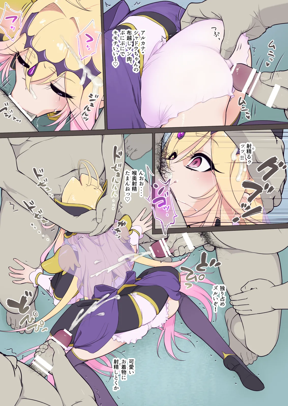 アルカナ⭐︎顔射道!! - page4