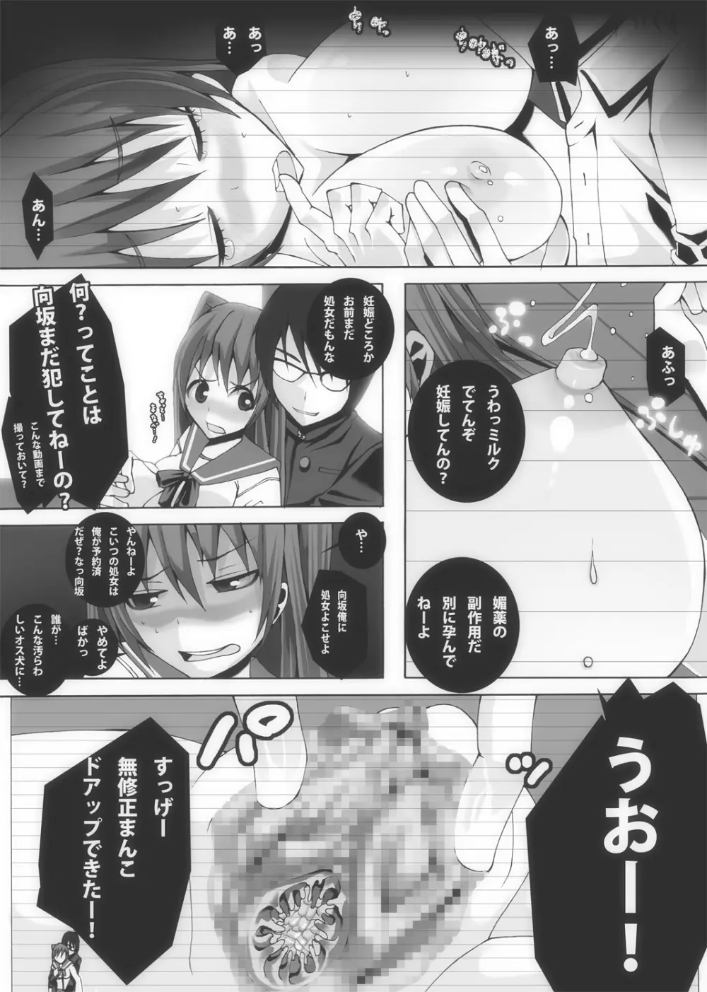 肉友 たまねとたまられ2 - page10