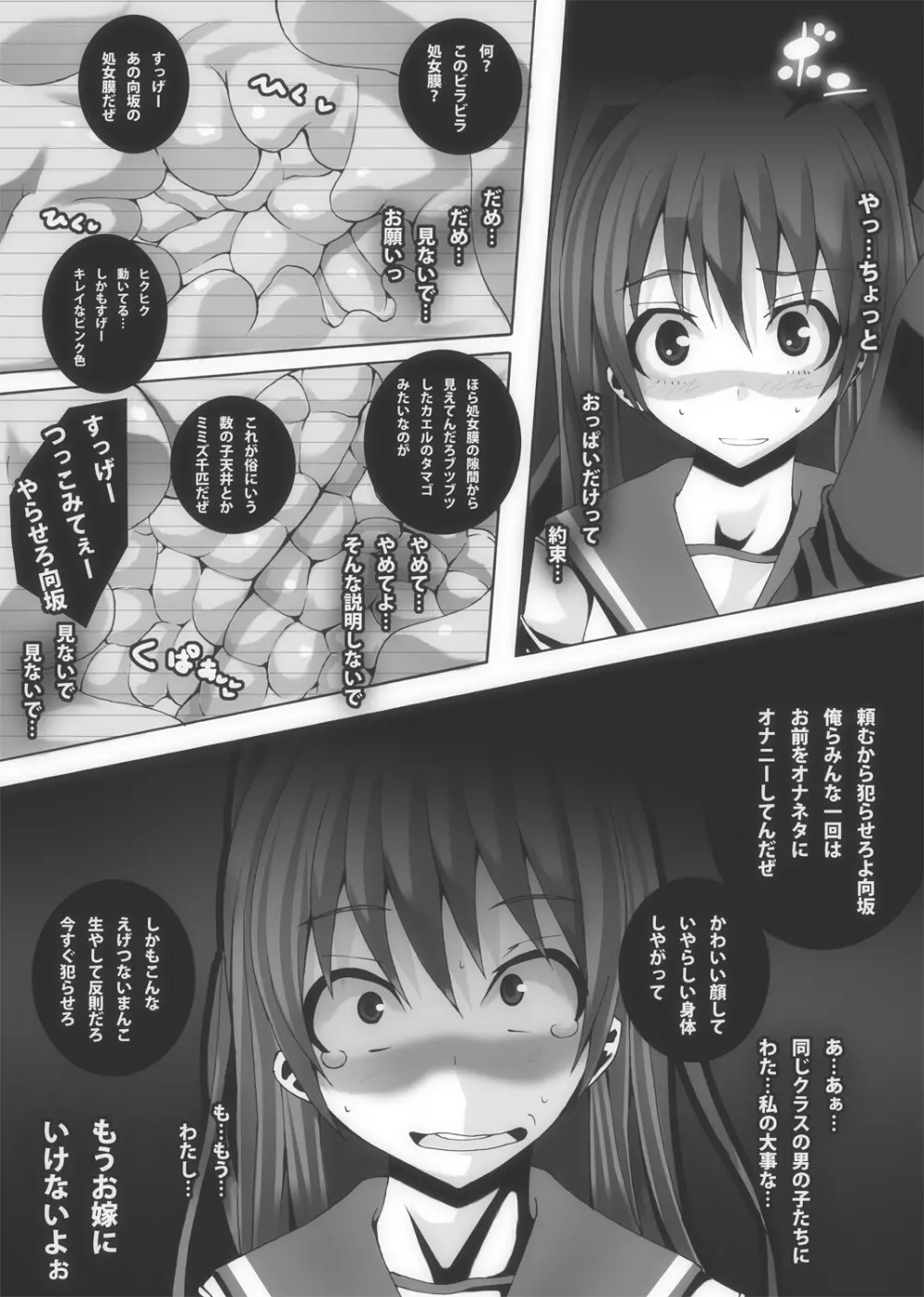 肉友 たまねとたまられ2 - page11