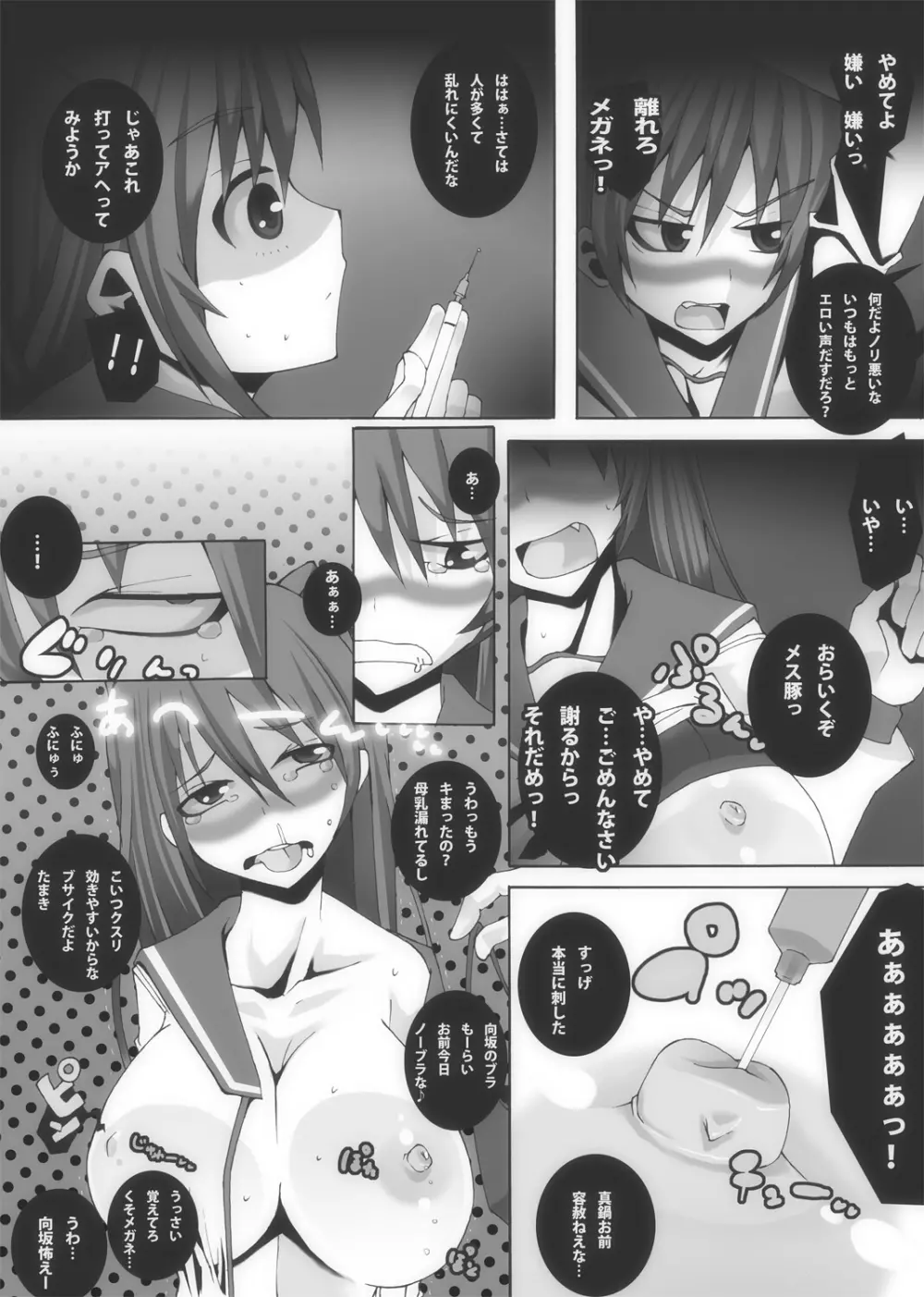 肉友 たまねとたまられ2 - page14