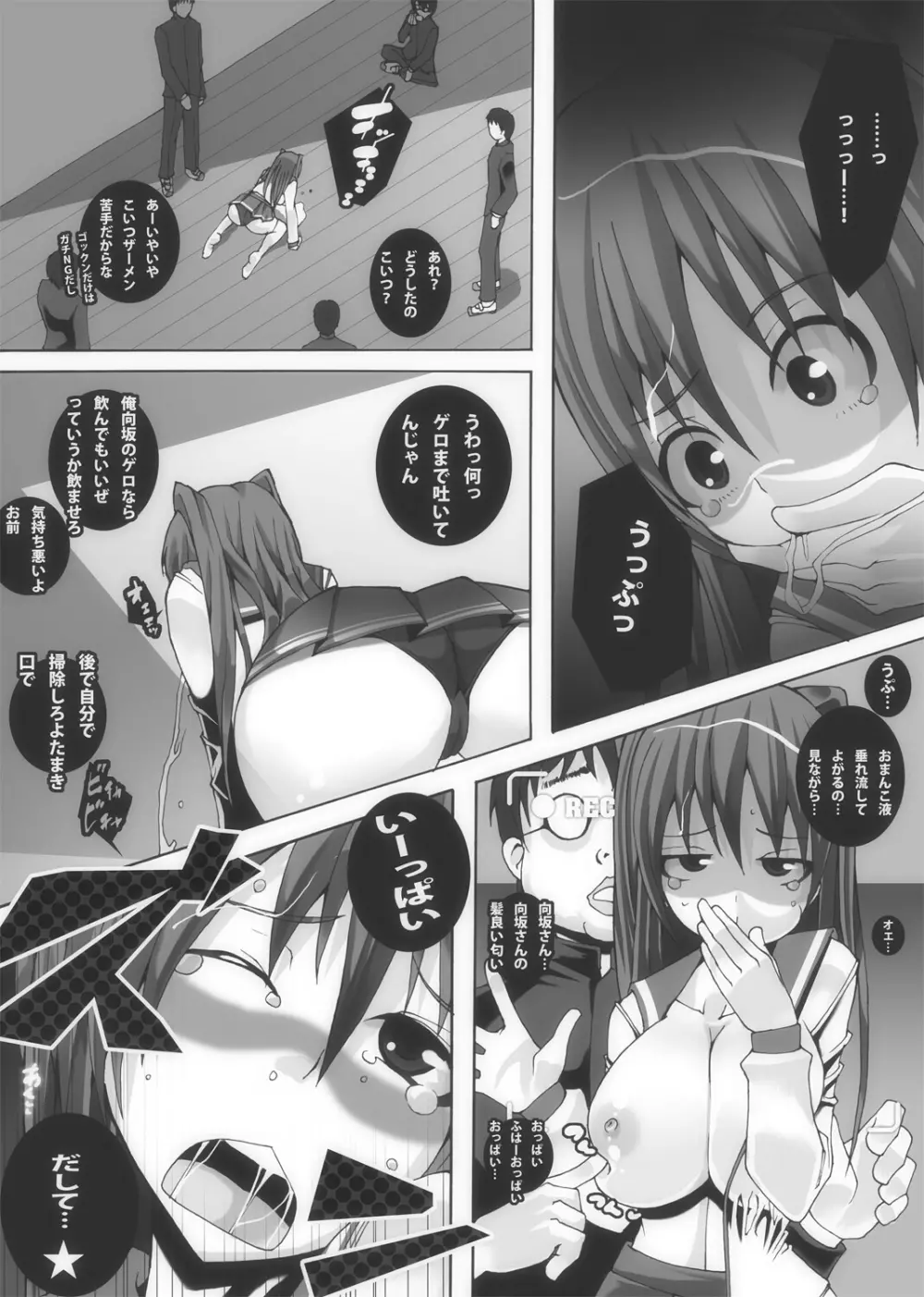 肉友 たまねとたまられ2 - page20