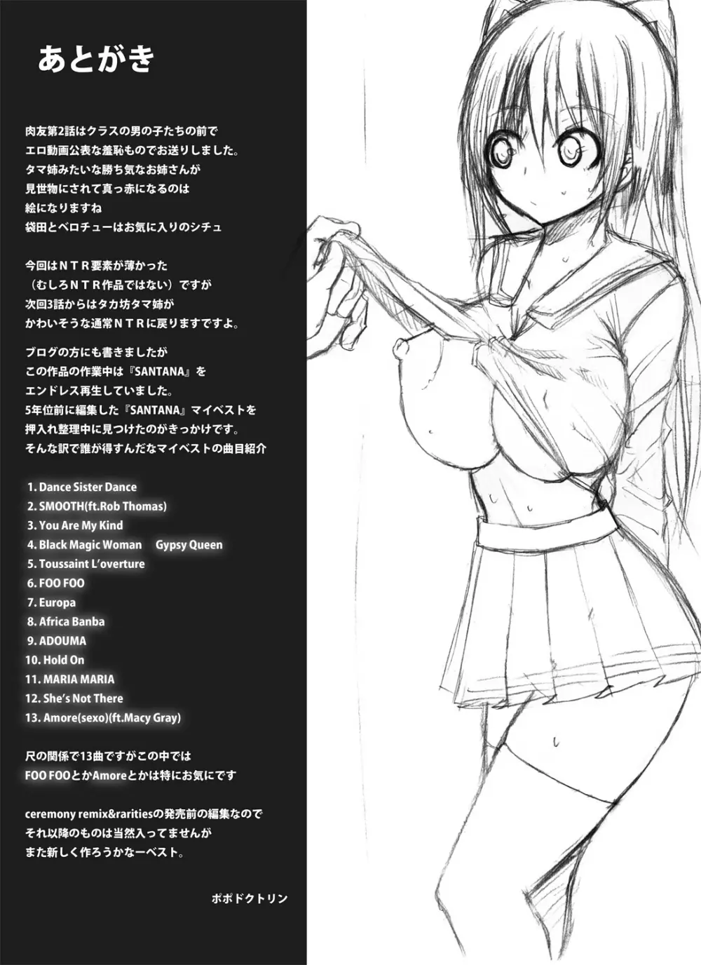 肉友 たまねとたまられ2 - page28