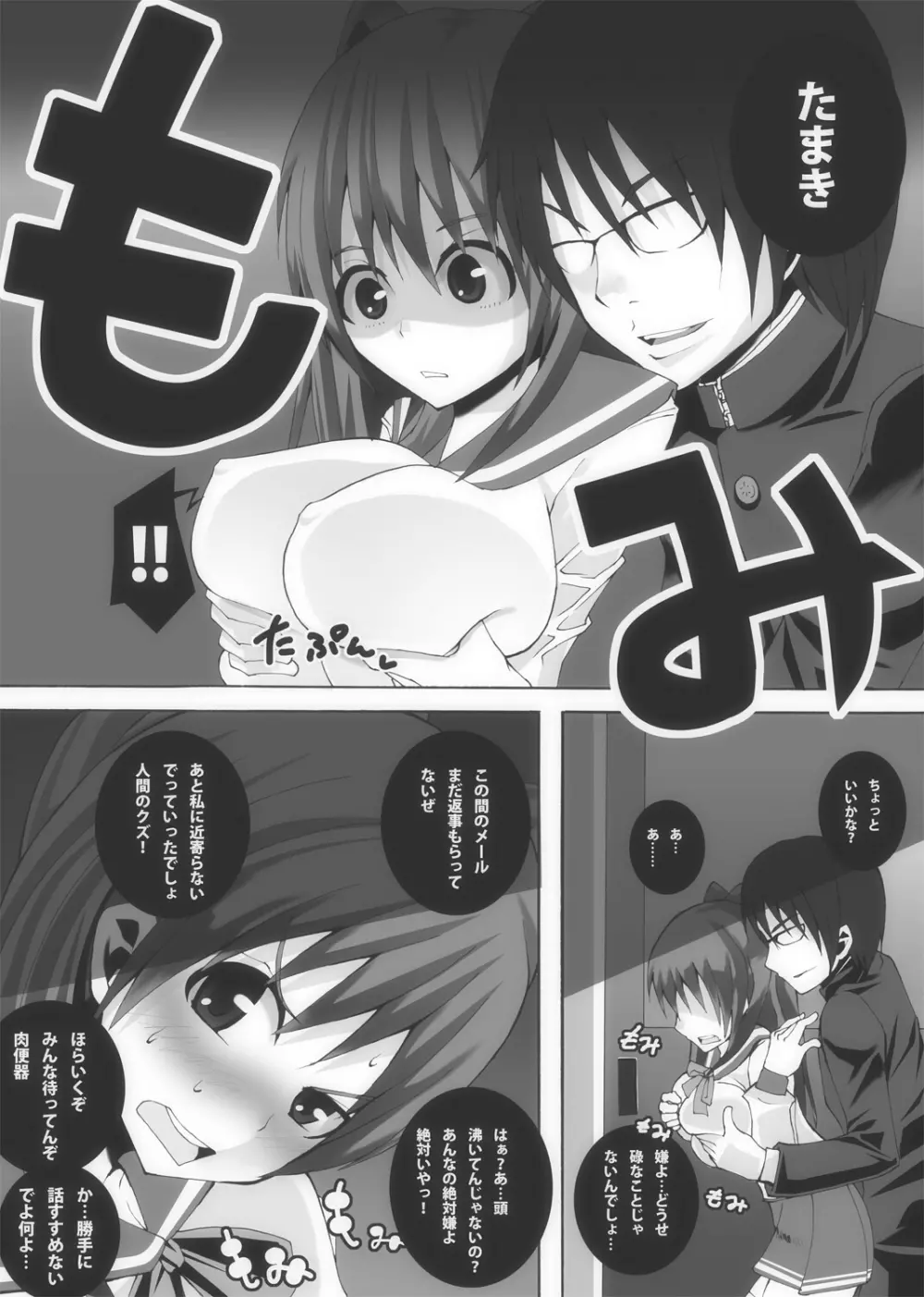 肉友 たまねとたまられ2 - page5